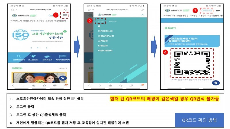 사본 -사본 -QR코드 확인방법 안내.jpg